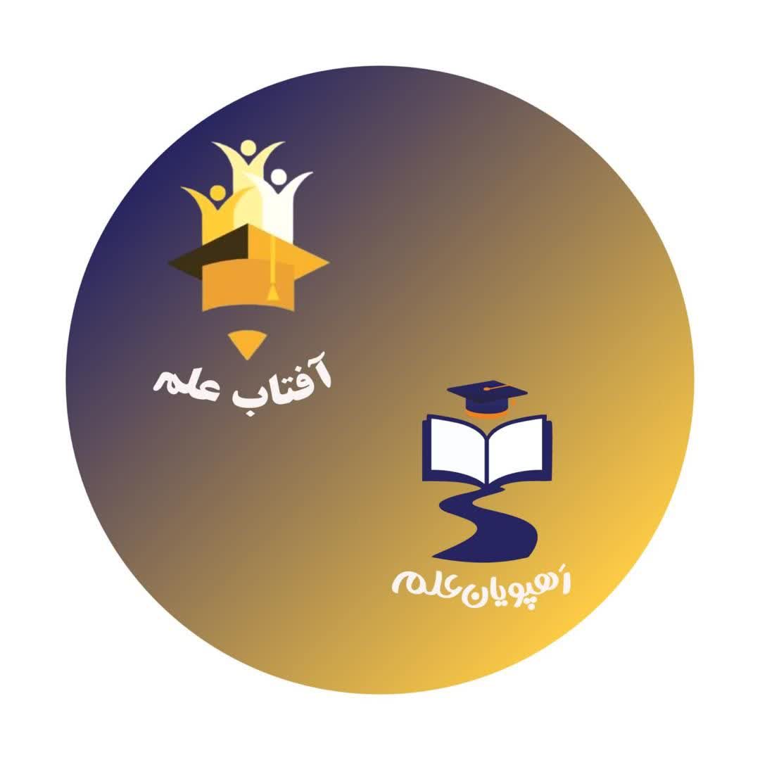  آفتاب علم/رهپویان علم - لنمیس