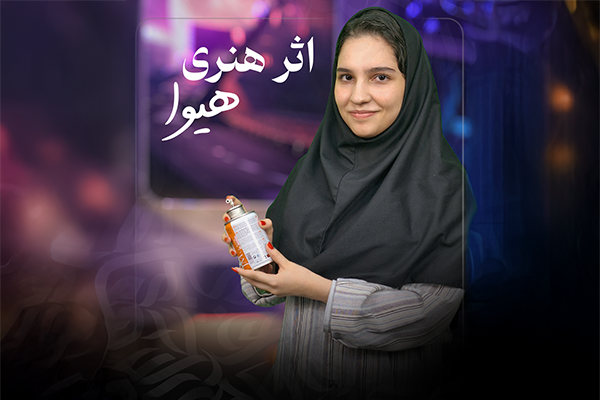 اثر هنری هیوا