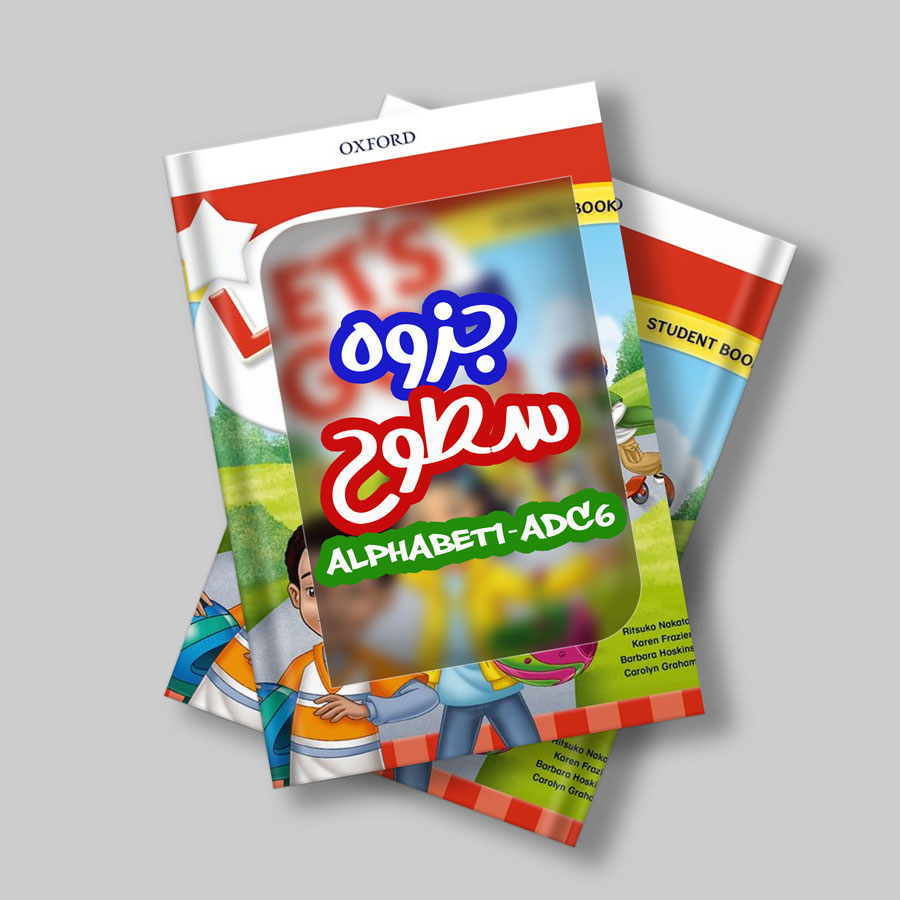 جزوه سطح Alphabet 1 -ADC6