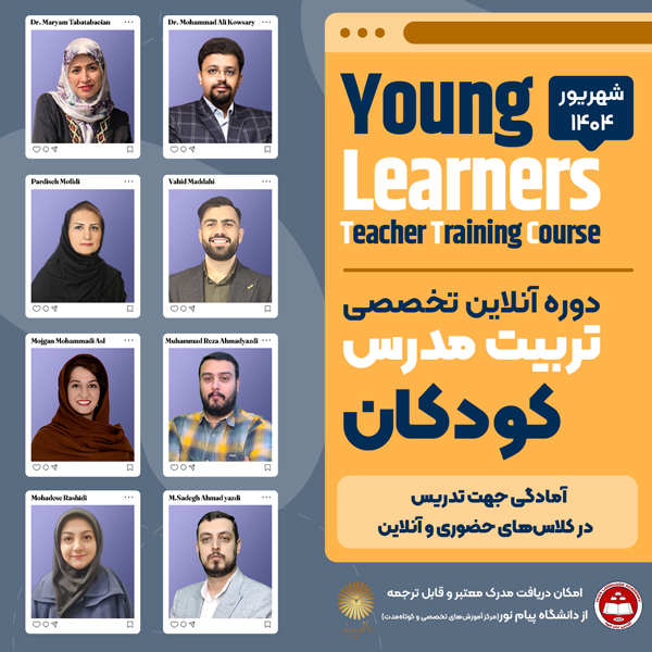 دوره تربیت مدرس کودک