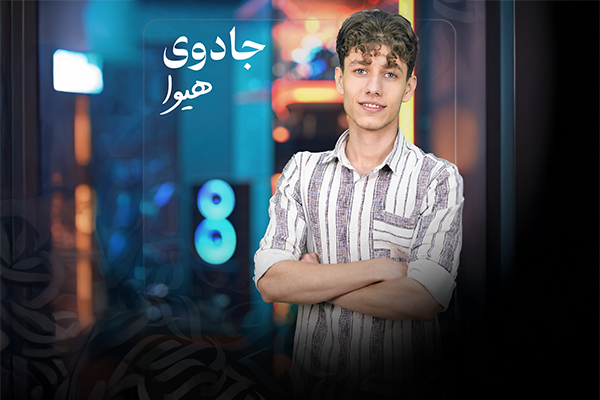 جادوی هیوا