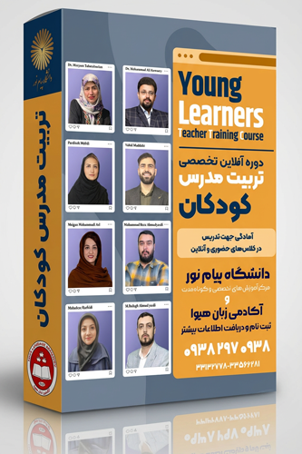 دوره آفلاین تربیت مدرس کودک