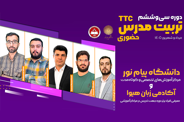 راهنمای جامع سی و ششمین دوره تربیت مدرس حضوری