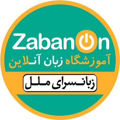 زبان‌آن - زبانسرای ملل - لنمیس