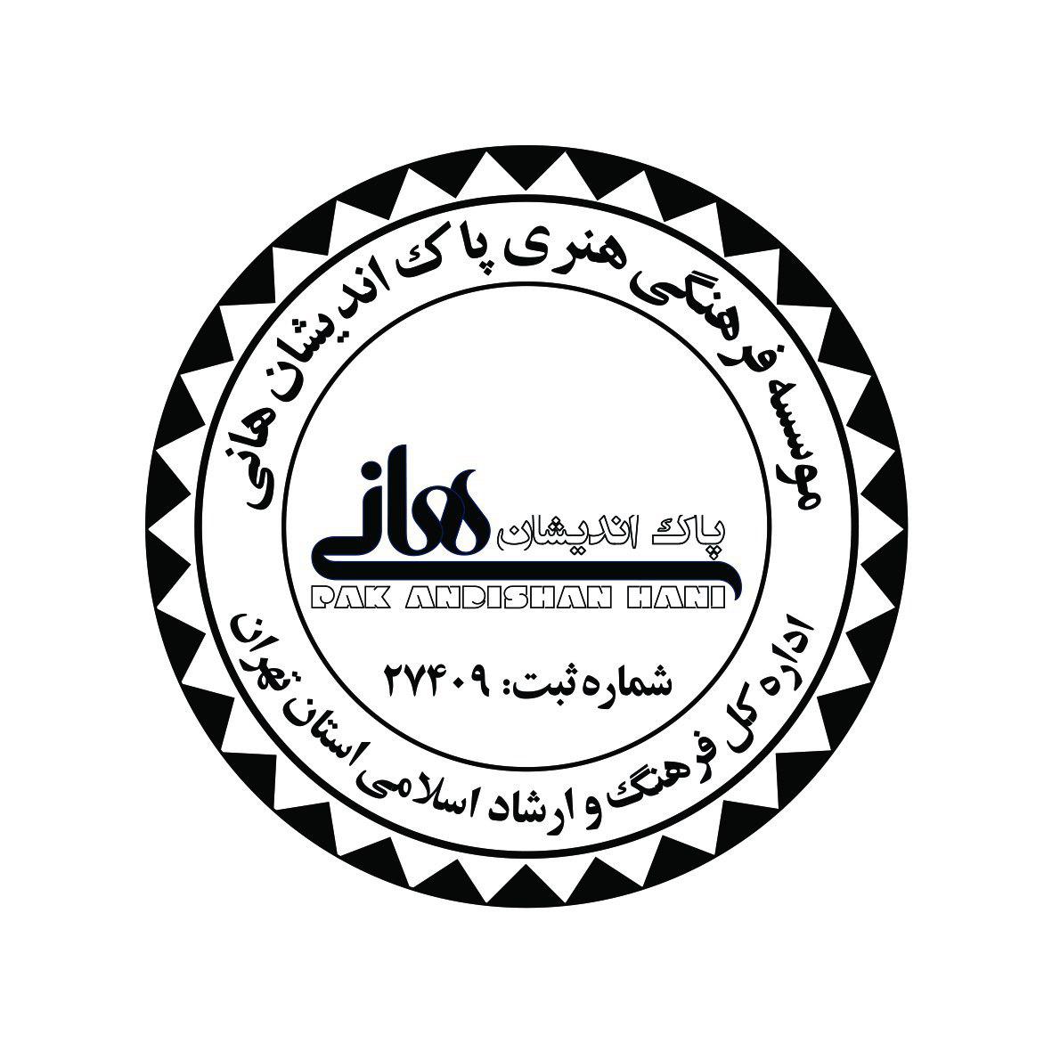 مؤسسه پاک اندیشان هانی - لنمیس