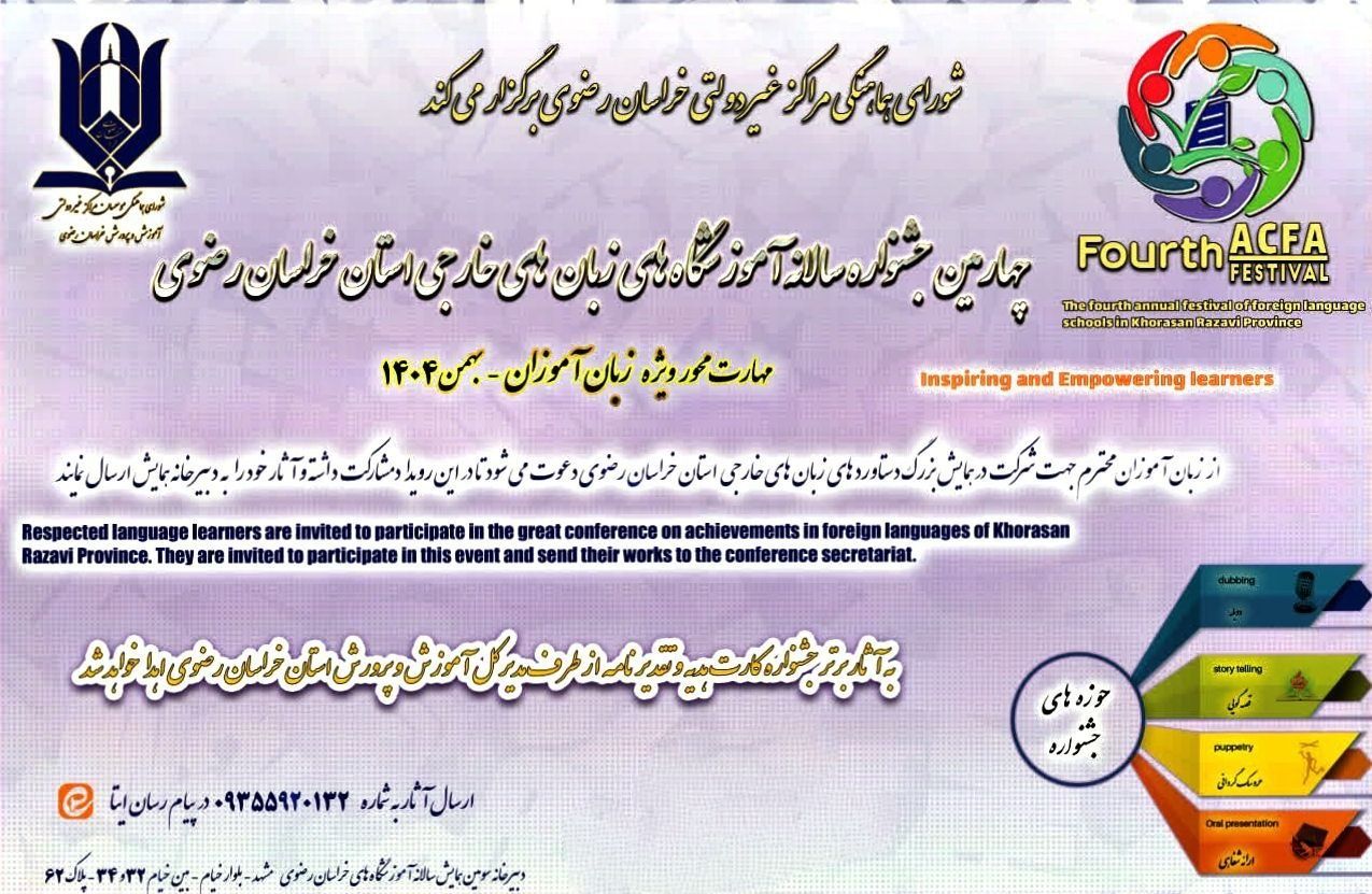 فیلم رتبه برتر استان تیم نمایش انگلیسی سلیس