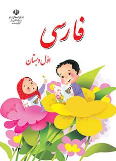 فارسی اول