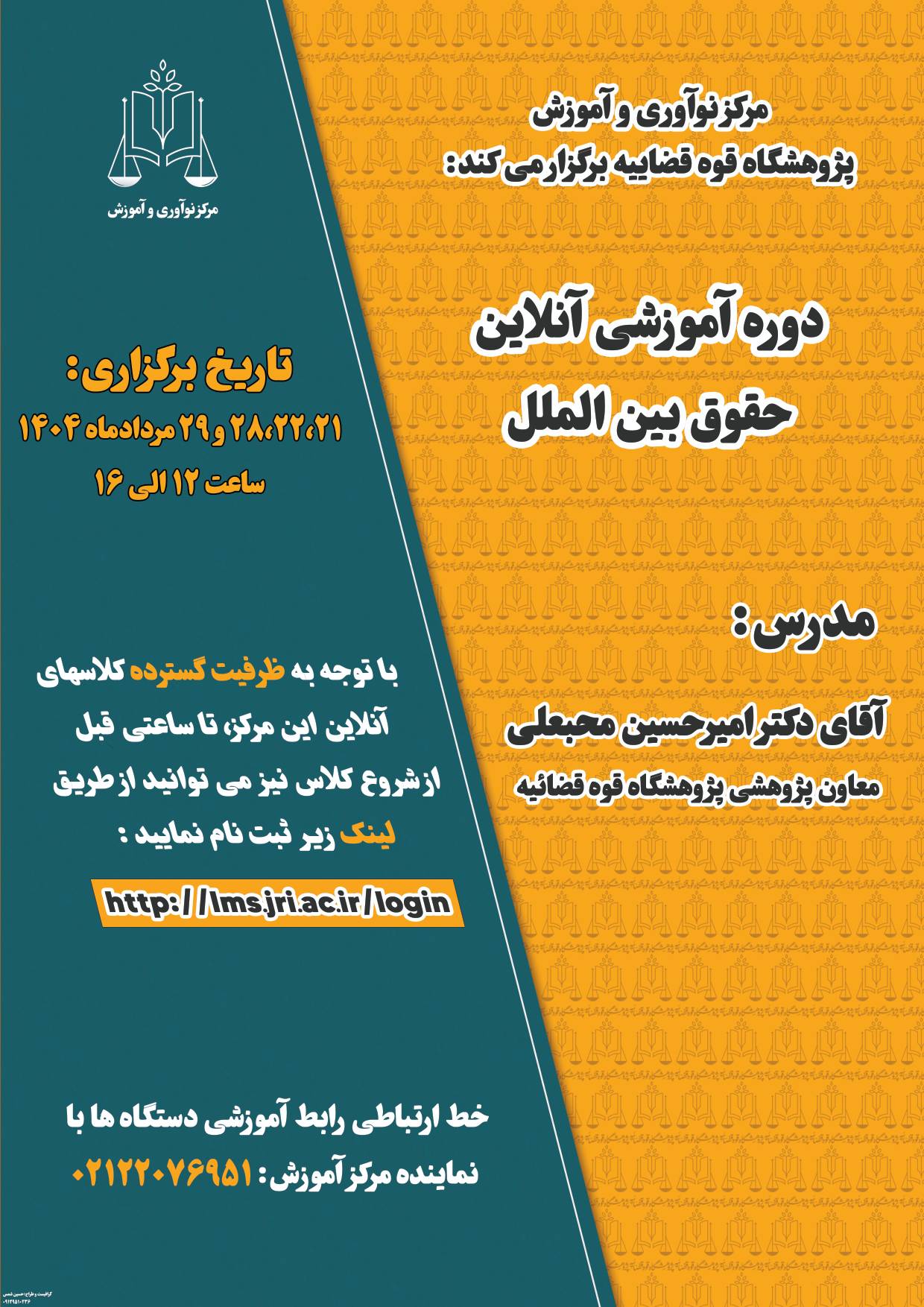 دوره آموزشی حقوق بین الملل