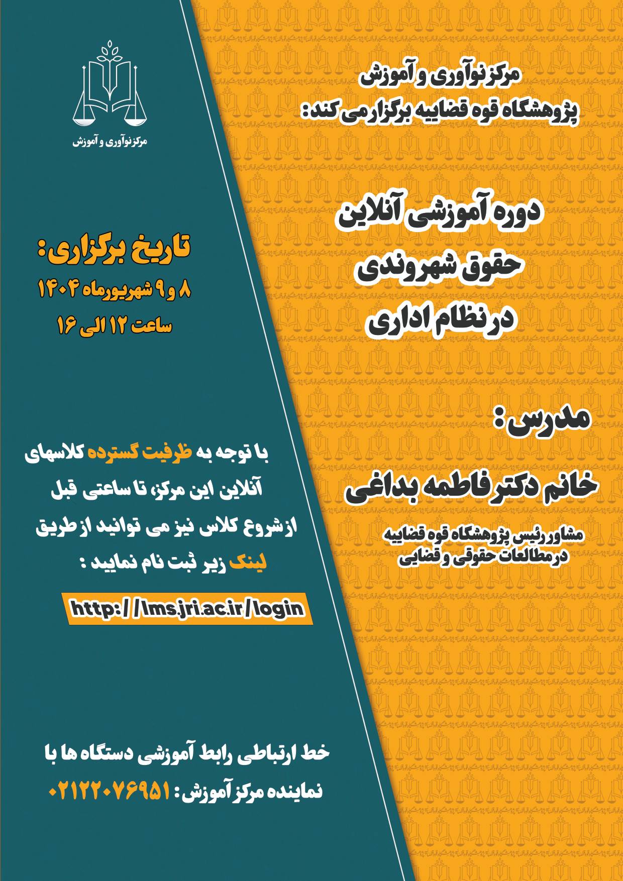 دوره آموزشی حقوق شهروندی در نظام اداری