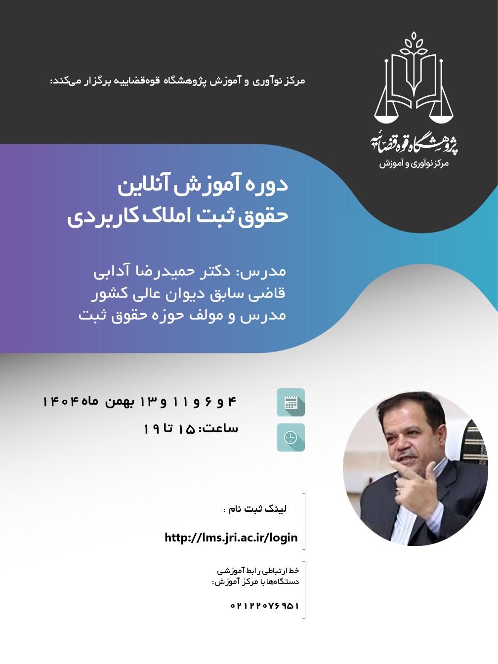 دوره آشنایی با حقوق ثبت کاربردی