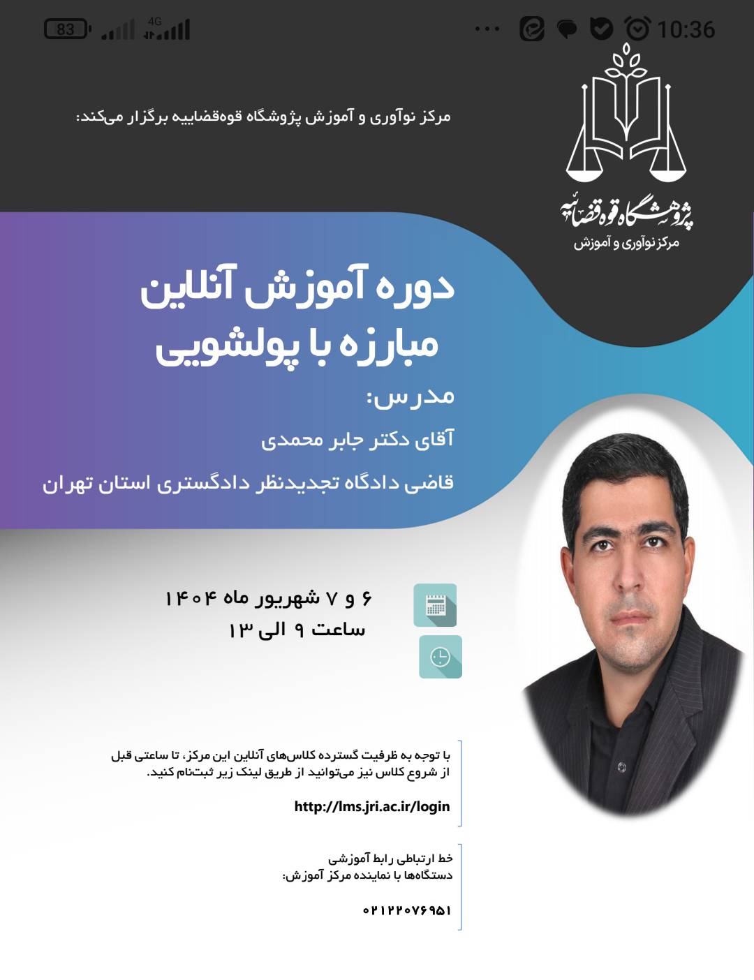 دوره آموزش آنلاین پولشویی