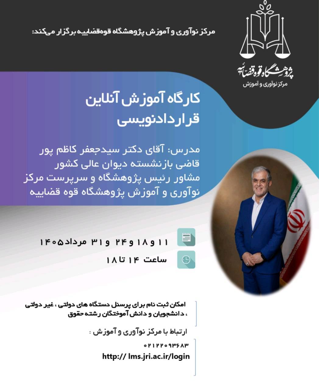 برگزاری کارگاه آنلاین قراردادنویسی