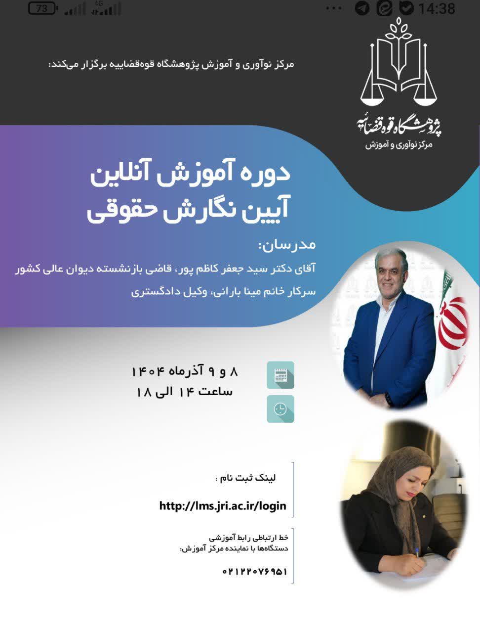 ثبت نام دوره آموزش آنلاین آیین نگارش حقوقی 