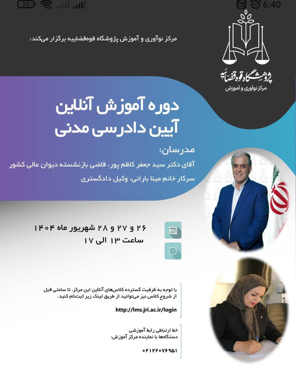 *دوره آموزش آنلاین آیین دادرسی مدنی*