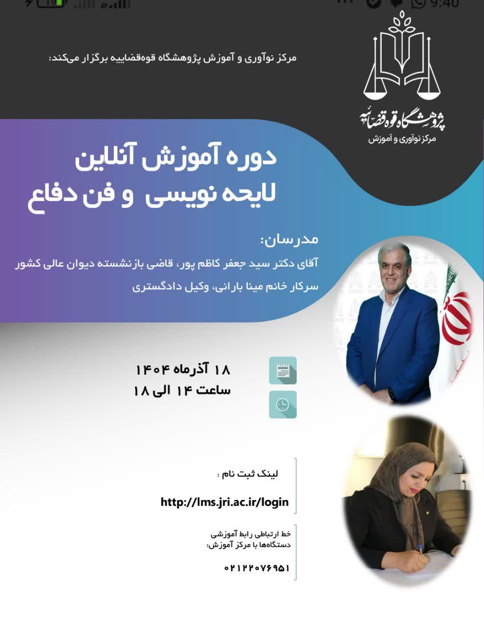 آموزش آنلاین لایحه نویسی و فن دفاع 