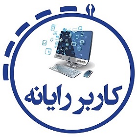 کاربر رایانه