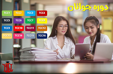 دوره جوانان
