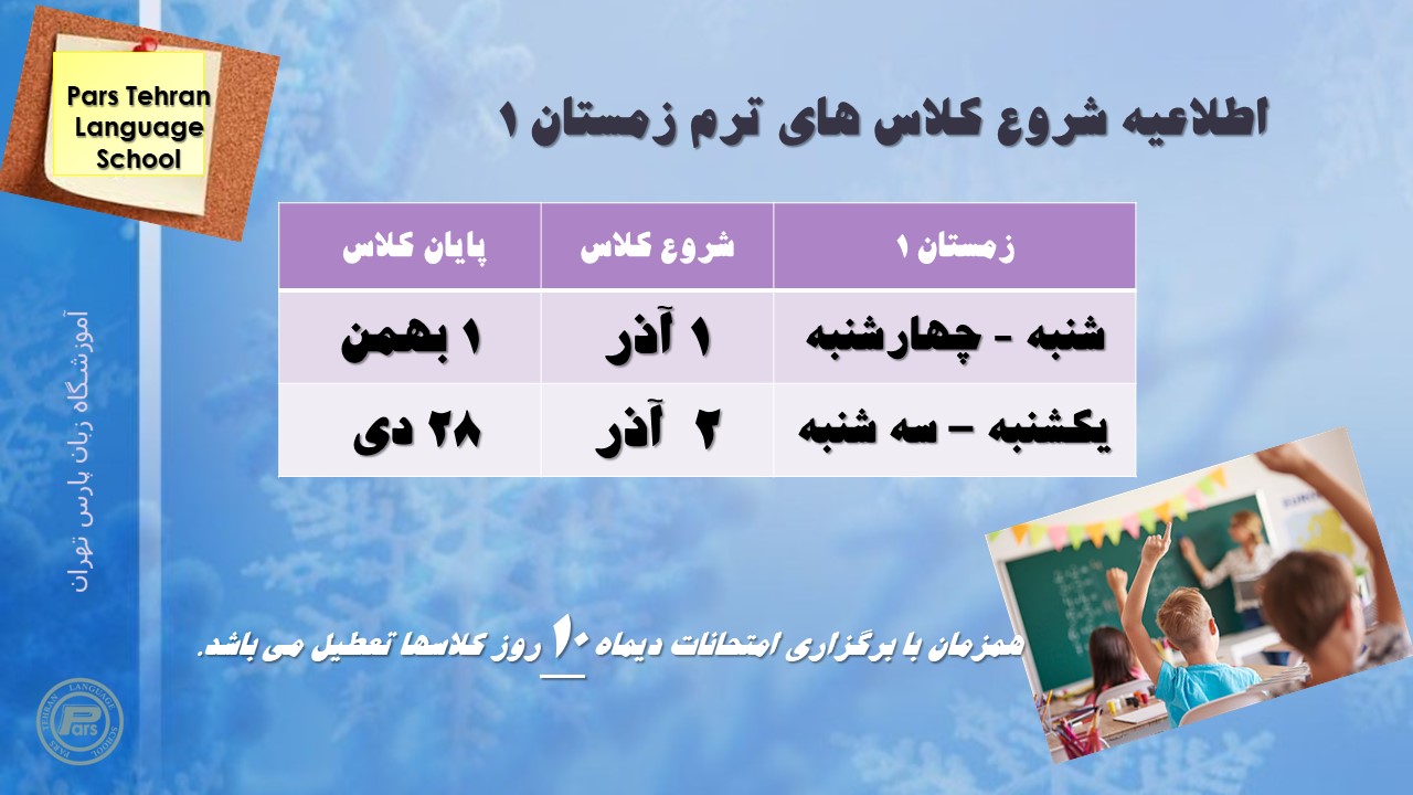 ثبت نام ترم زمستان 1