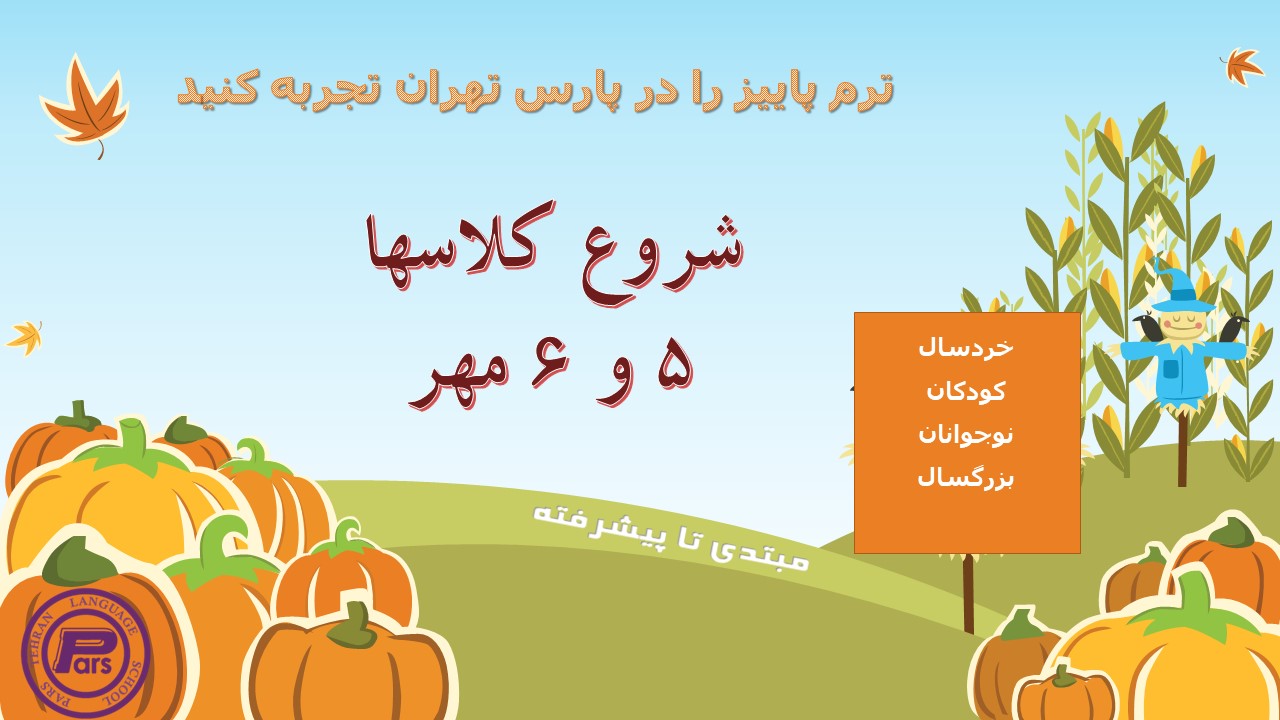 ثبت نام ترم پاییز