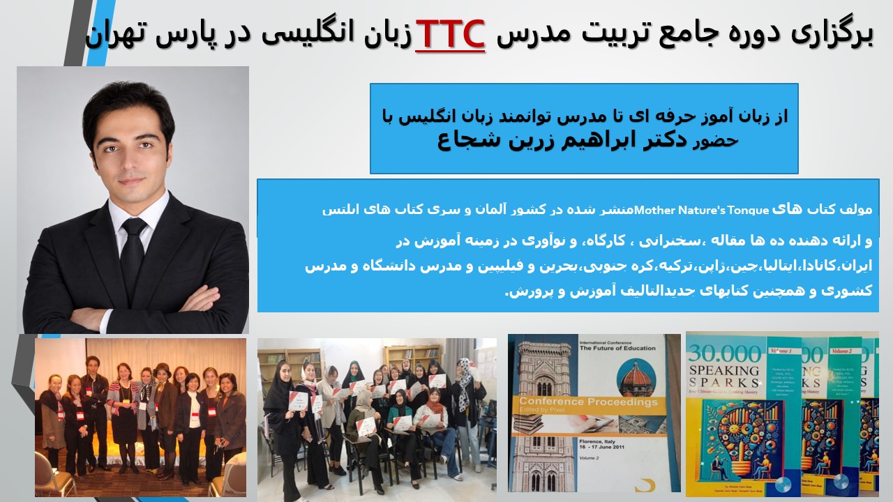 آغاز ثبت نام دوره تربیت معلم TTC