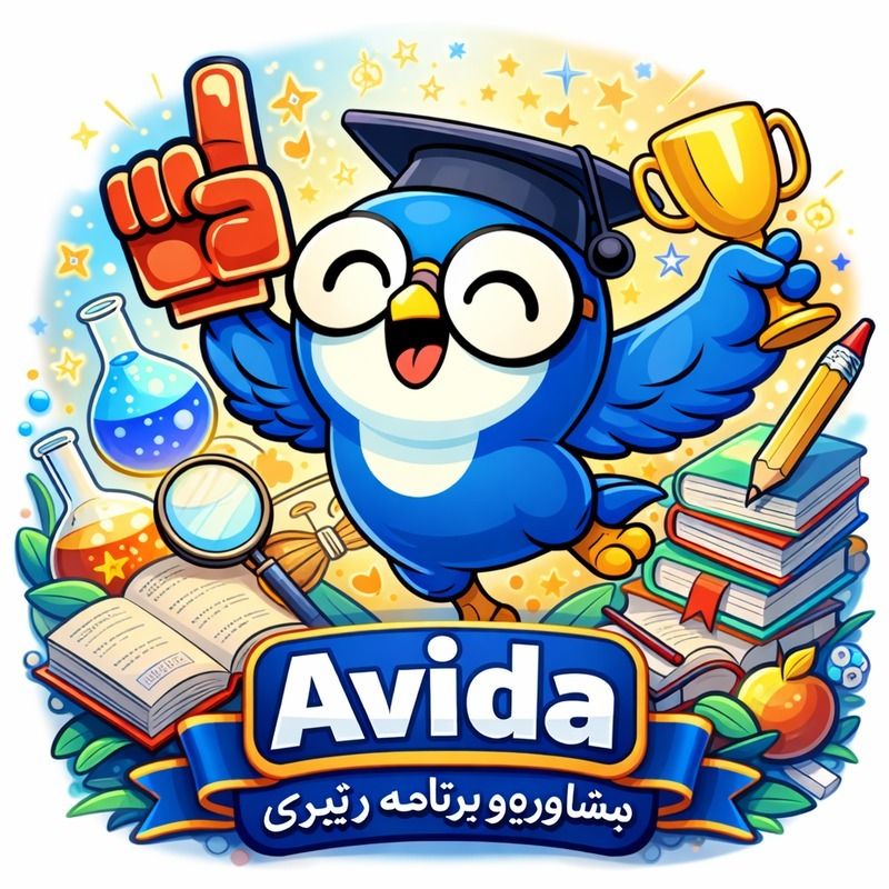 قدم اول - آویدا - لنمیس