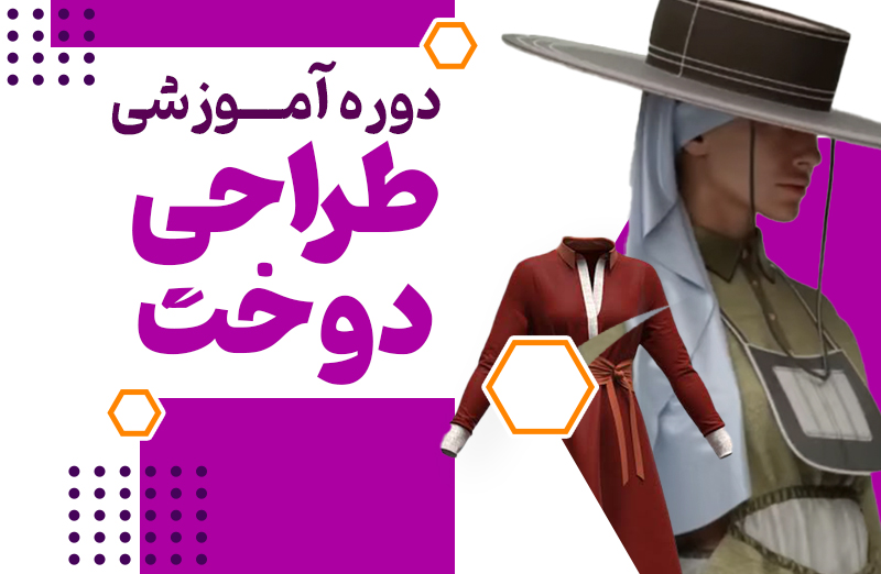 آموزش طراحی دوخت