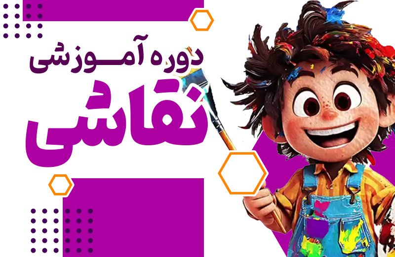 آموزش‌های نقاشی، طراحی و سیاه قلم