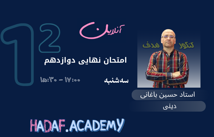 دینی 3 سالیانه امتحان نهایی