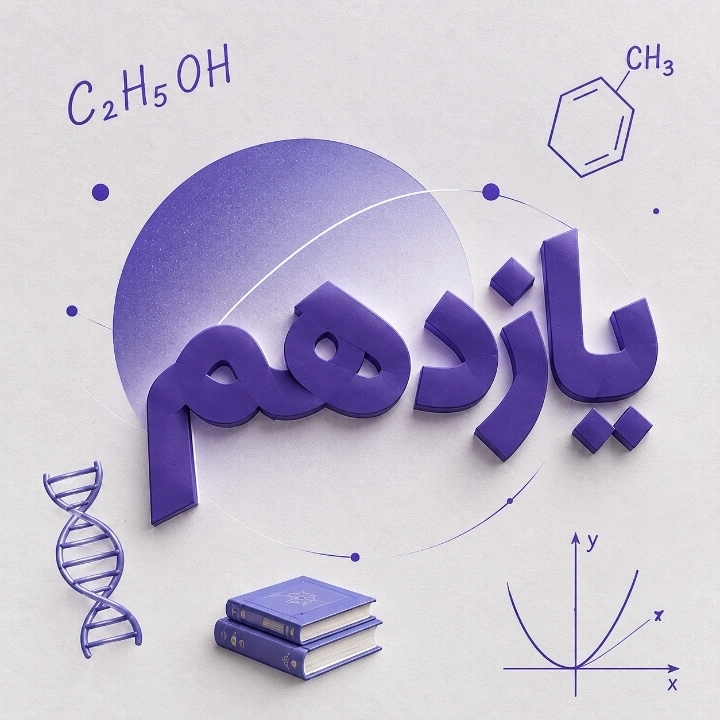 برنامه یازدهم