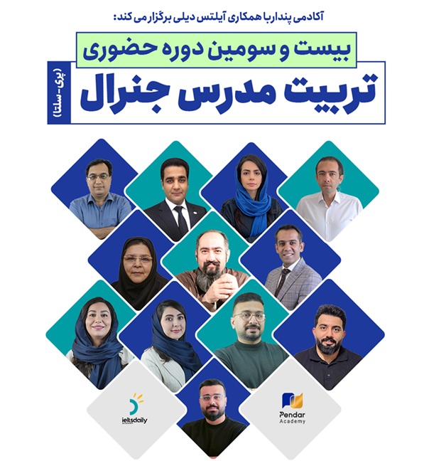 تربیت مدرس جنرال 