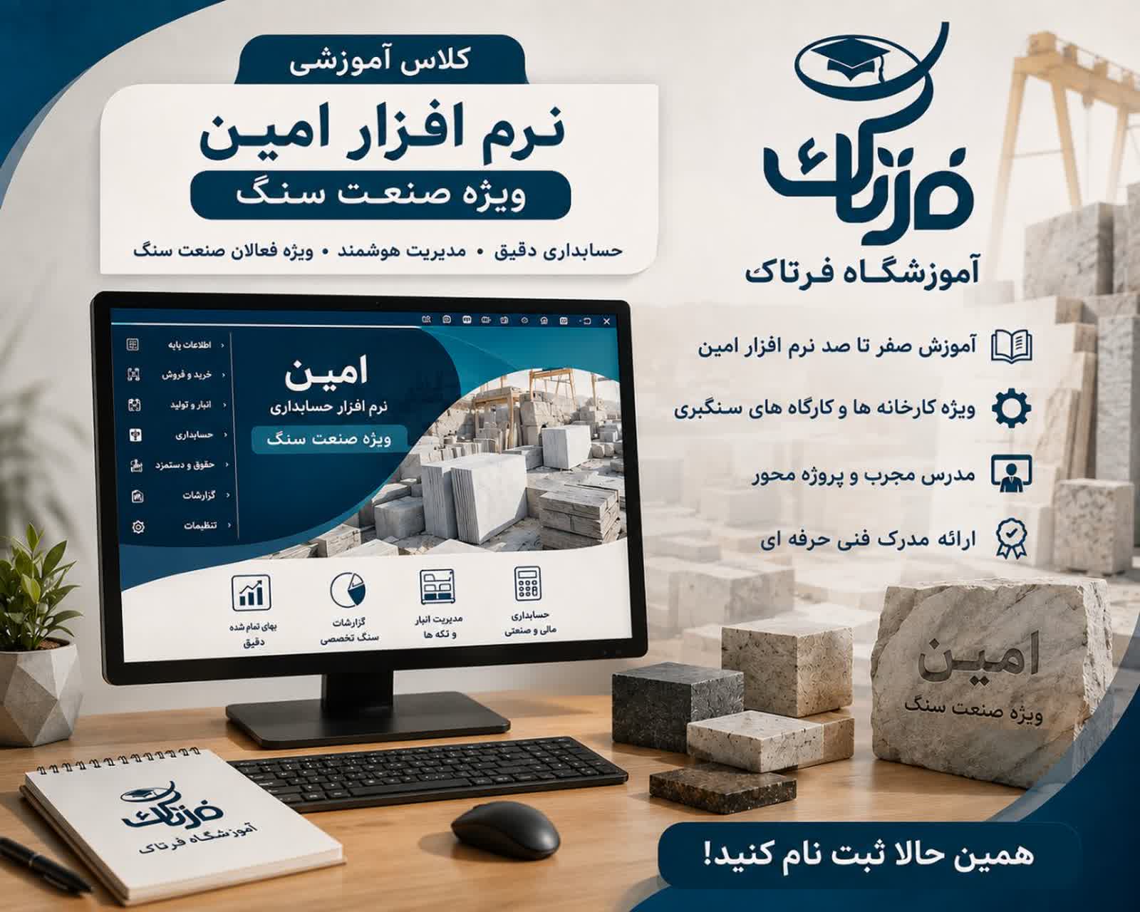 شروع ثبت نام دوره ی آموزشی نرم افزار امین
