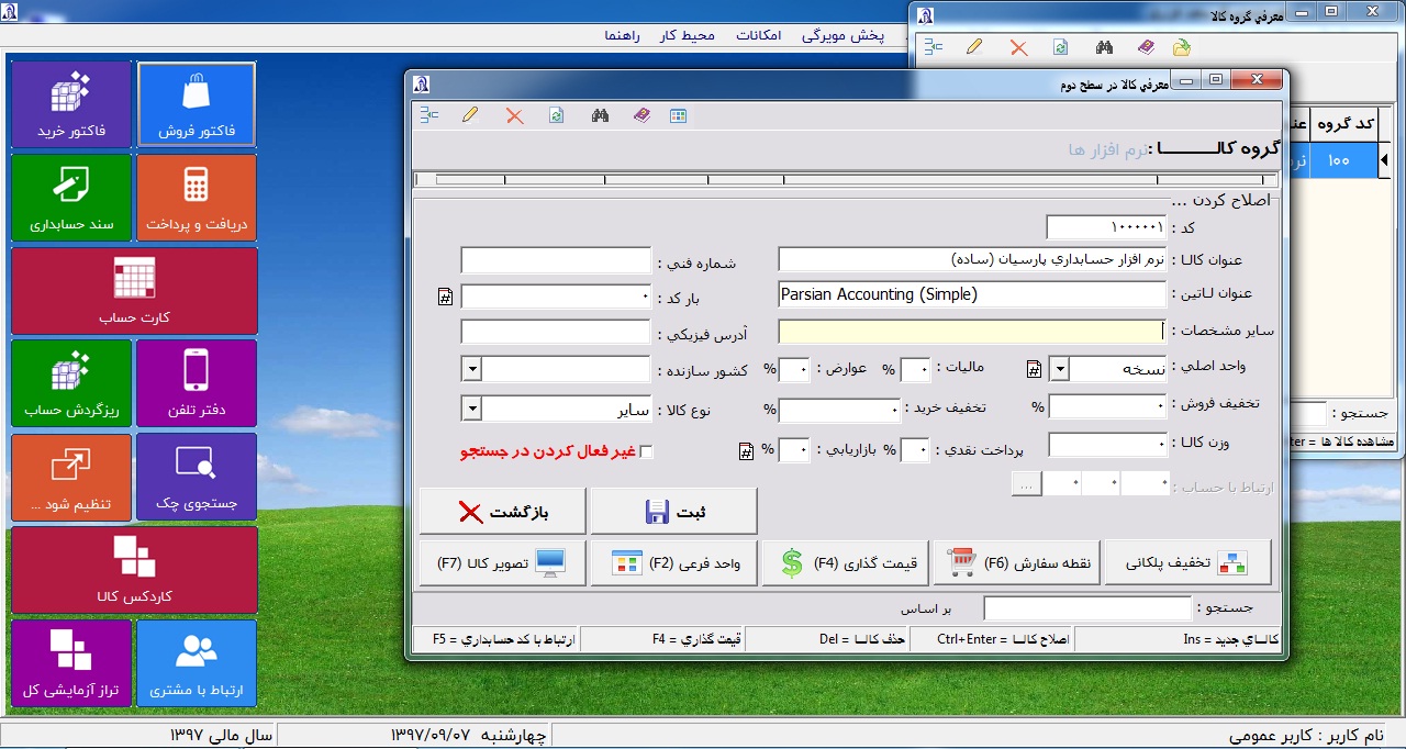 دوره رایانه کار حسابداری مالی