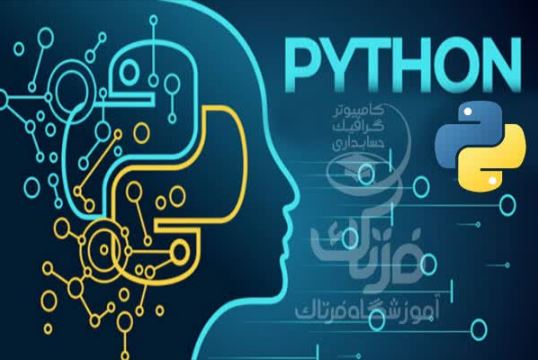 دوره آموزش جامع پایتون دروازه ورود به هوش مصنوعی