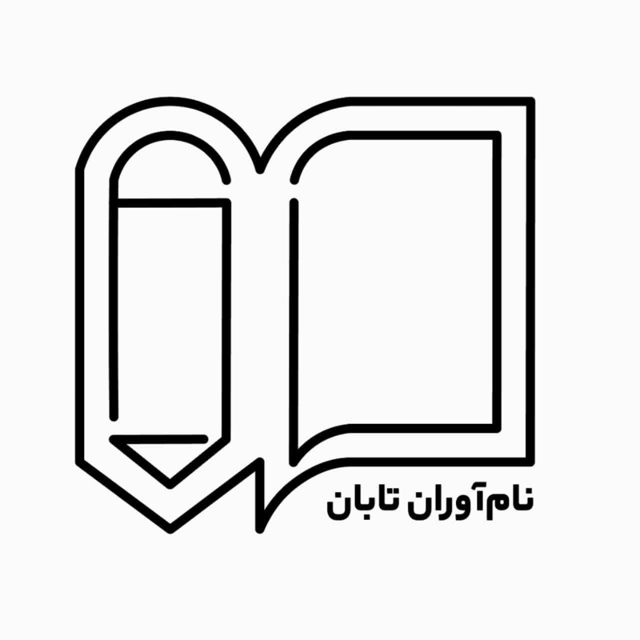 نام آوران تابان - لنمیس