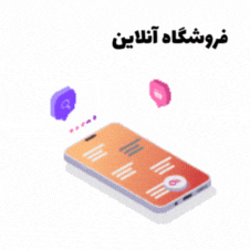 فروشگاه آنلاین