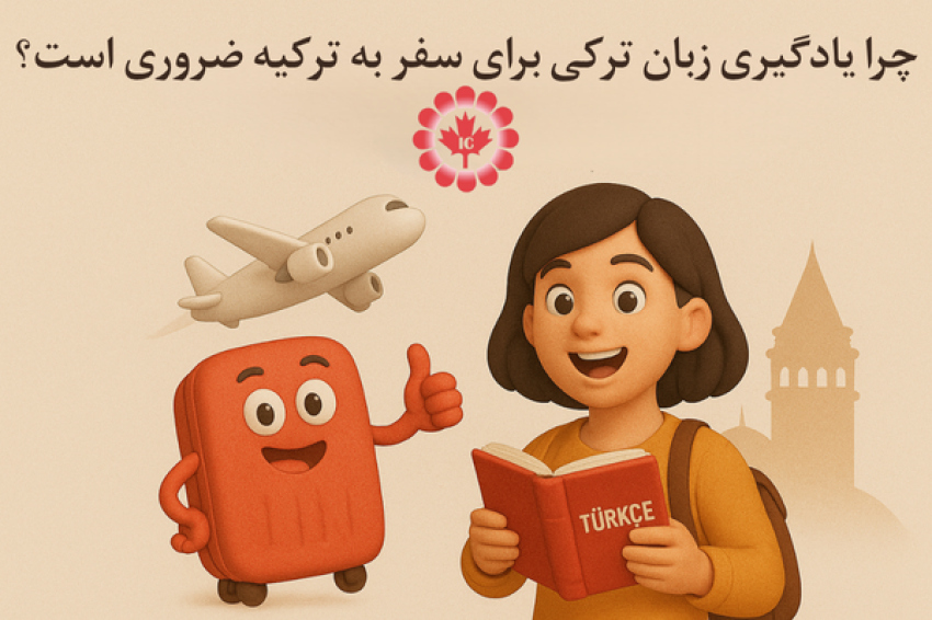 ترکی در سفر