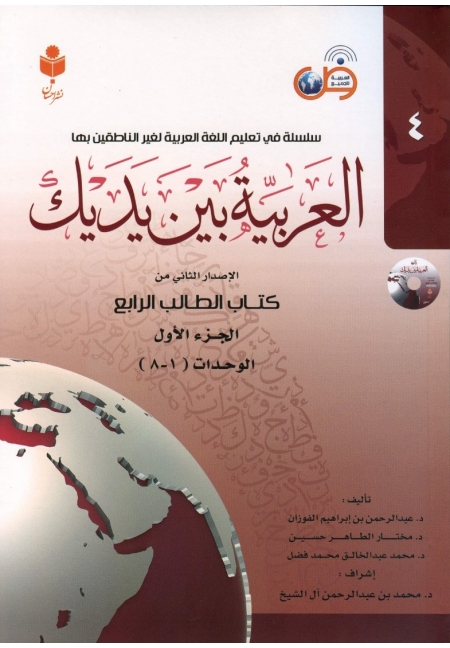 آموزش زبان عربی