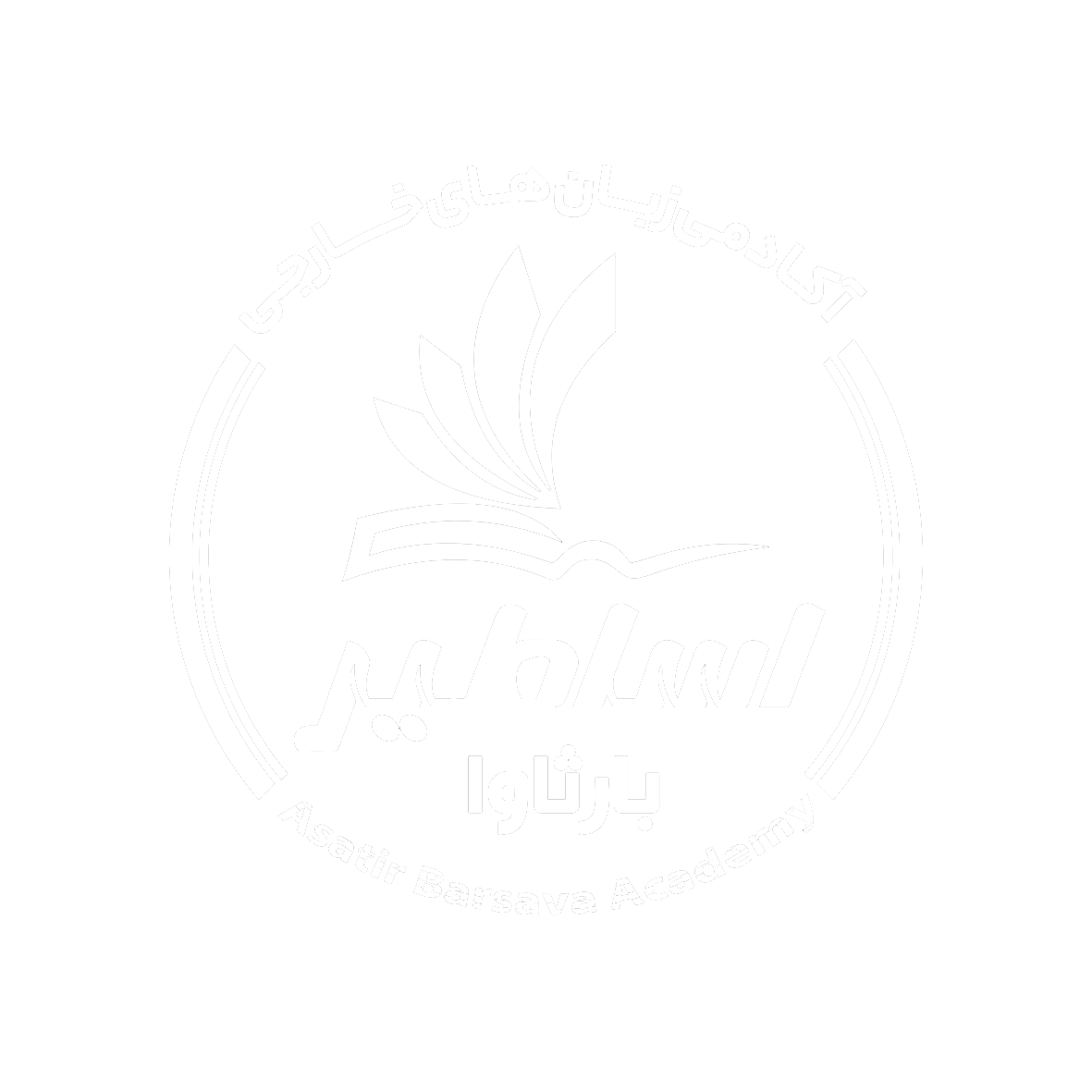 آموزشگاه اساطیر