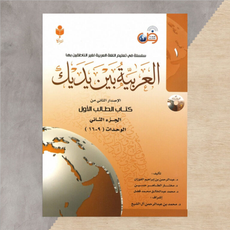 آموزش زبان عربی