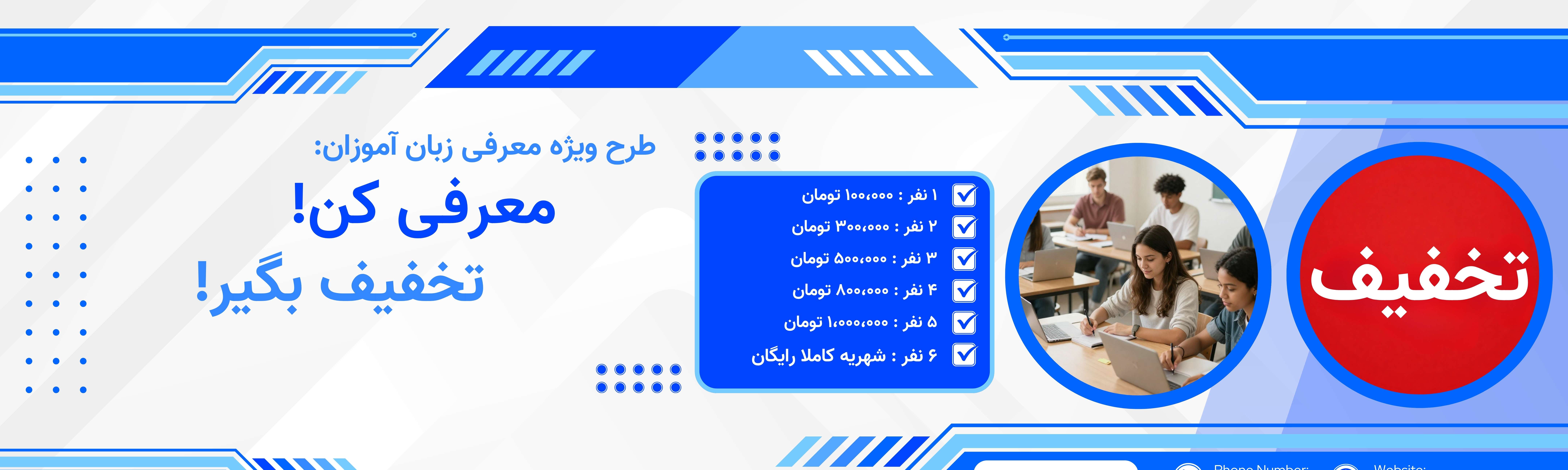 تخفیف زبان آموزی
