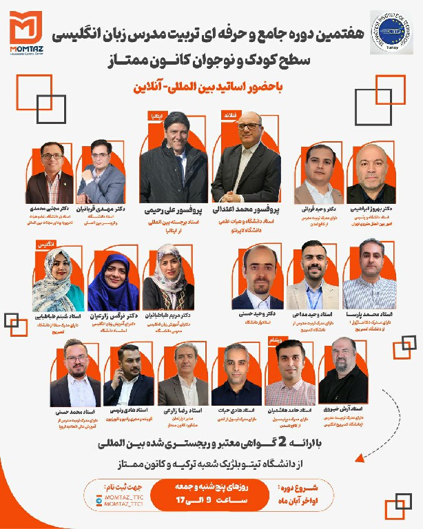 هفتمین دوره تربیت مدرس حرفه ای با همکاری دانشگاه TITUبلژیک در آذرماه 1404