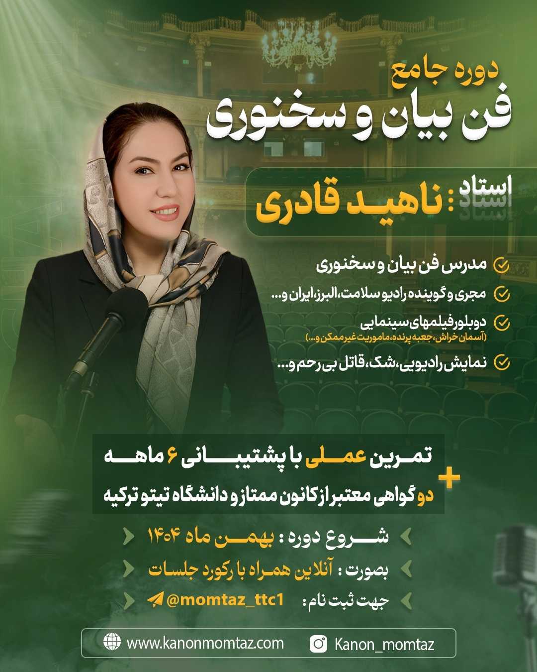 دوره جامع فن بیان و سخنوری
