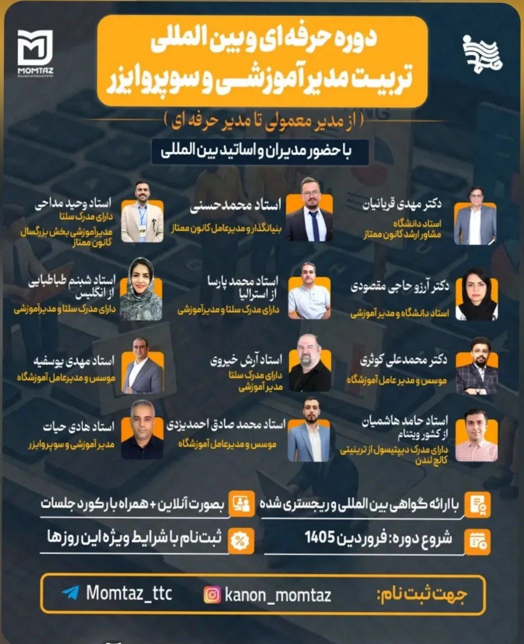 دوره حرفه ای و بین‌المللی تربیت مدیر آموزشی و سوپروایزر