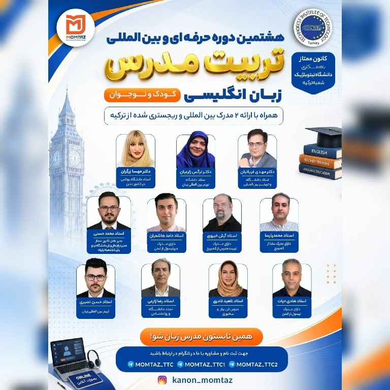 هشتمین دوره TTC کانون ممتاز با همکاری دانشگاه تیتو ترکیه مرداد1405
