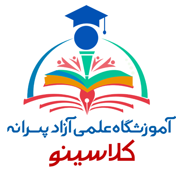 آموزشگاه علمی آزاد کلاسینو - لنمیس