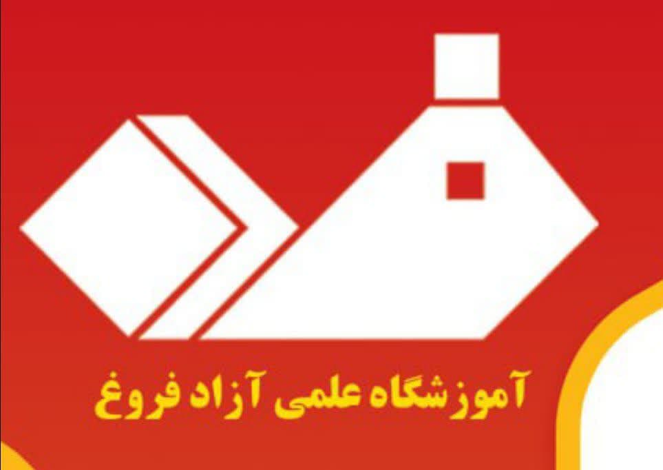 آزاد علمی فروغ - لنمیس