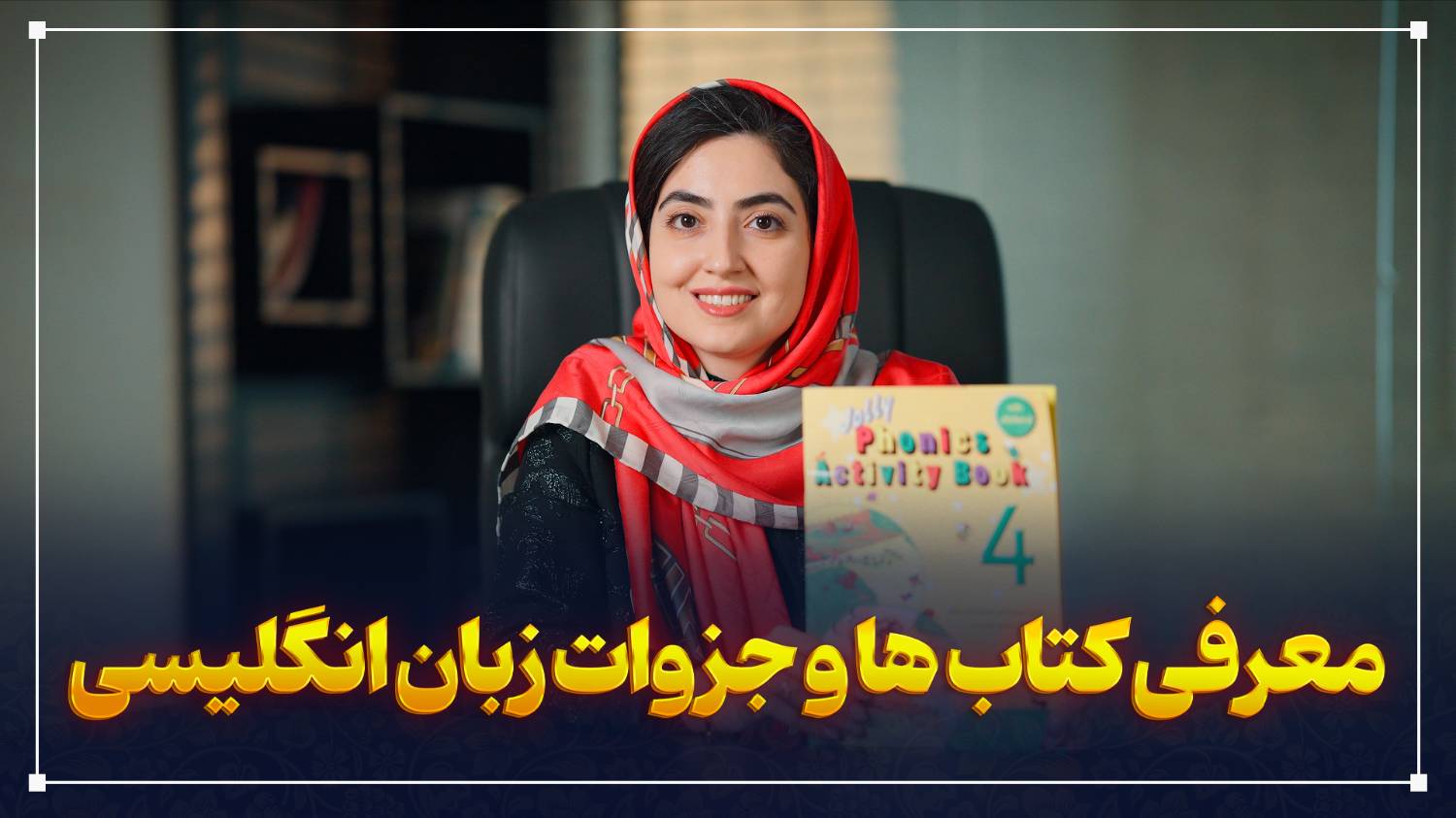 معرفی دپارتمان زبان انگلیسی