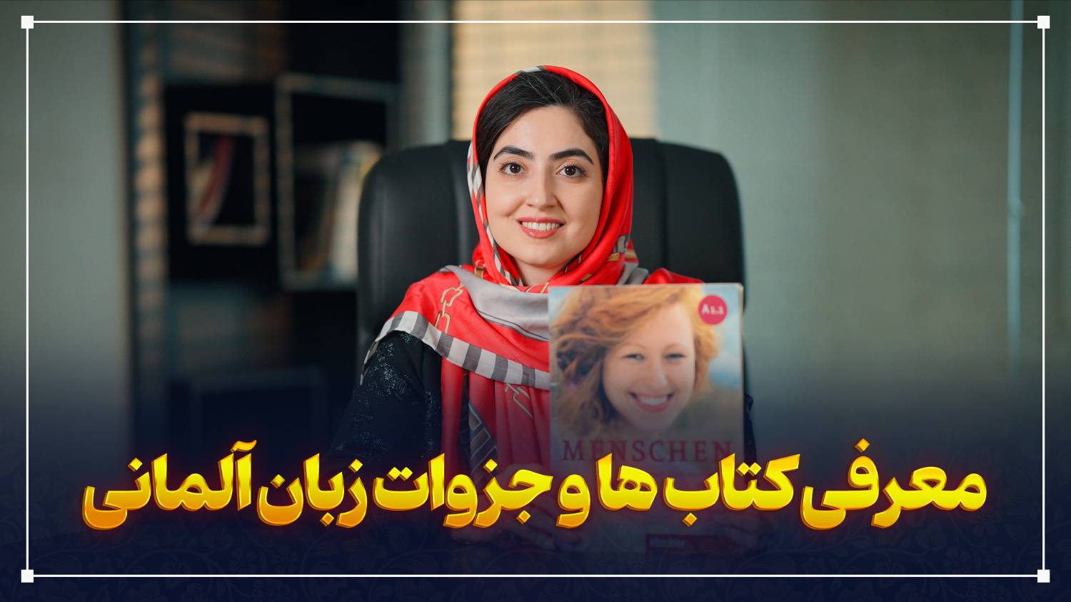 معرفی دپارتمان زبان آلمانی