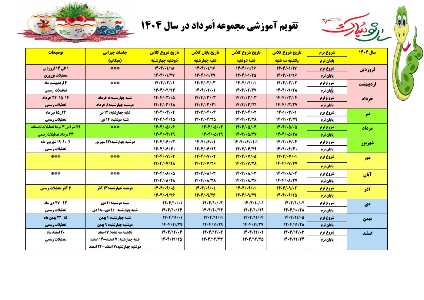تقویم آموزشی