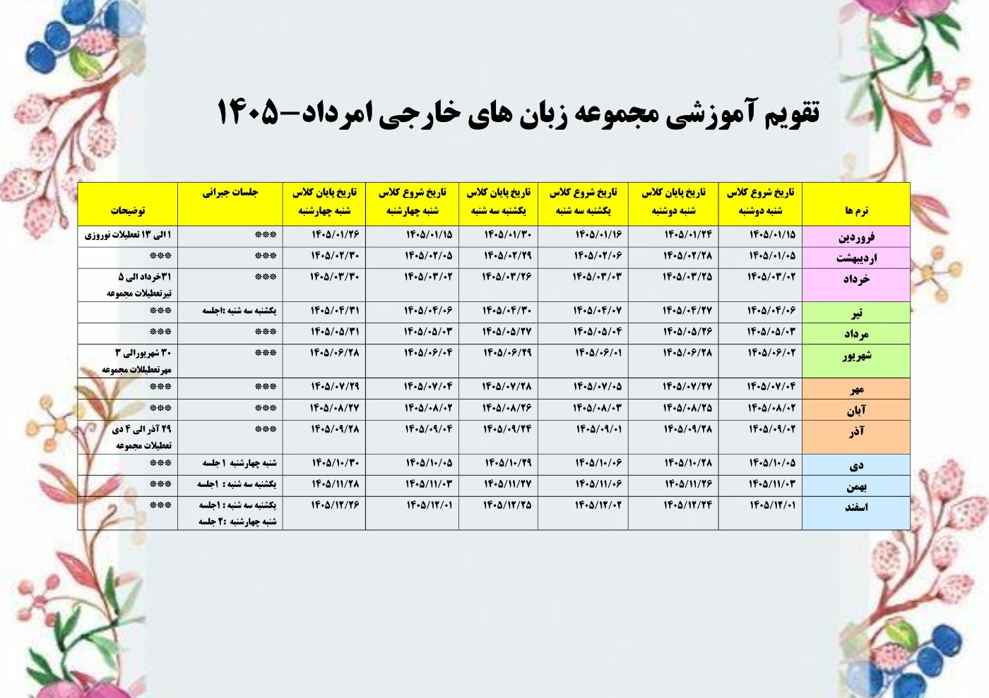 تقویم آموزشی